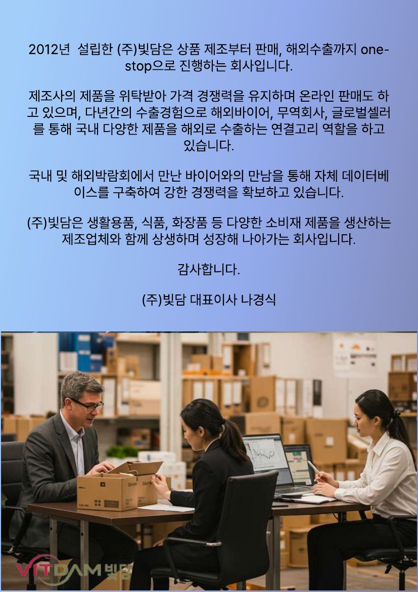 빛담 대표이사 나경식