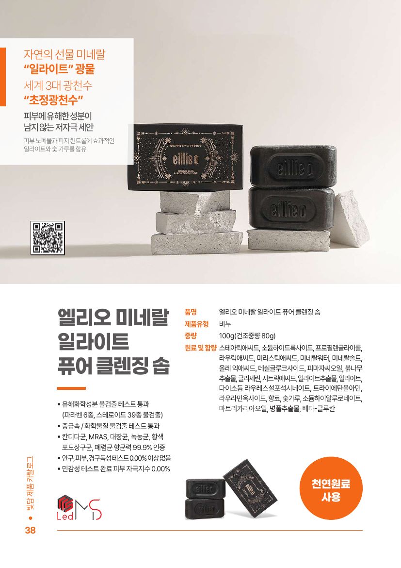 엘리오 클렌징 솝