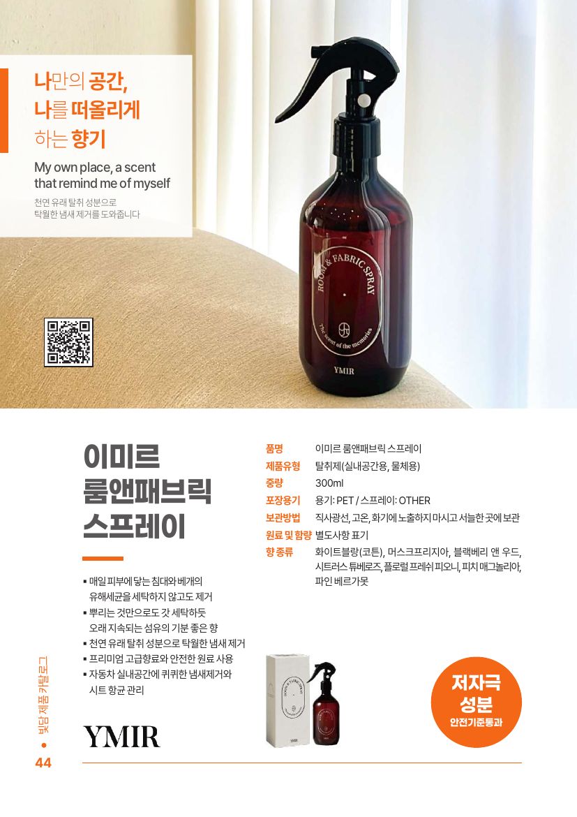 패브릭 스프레이