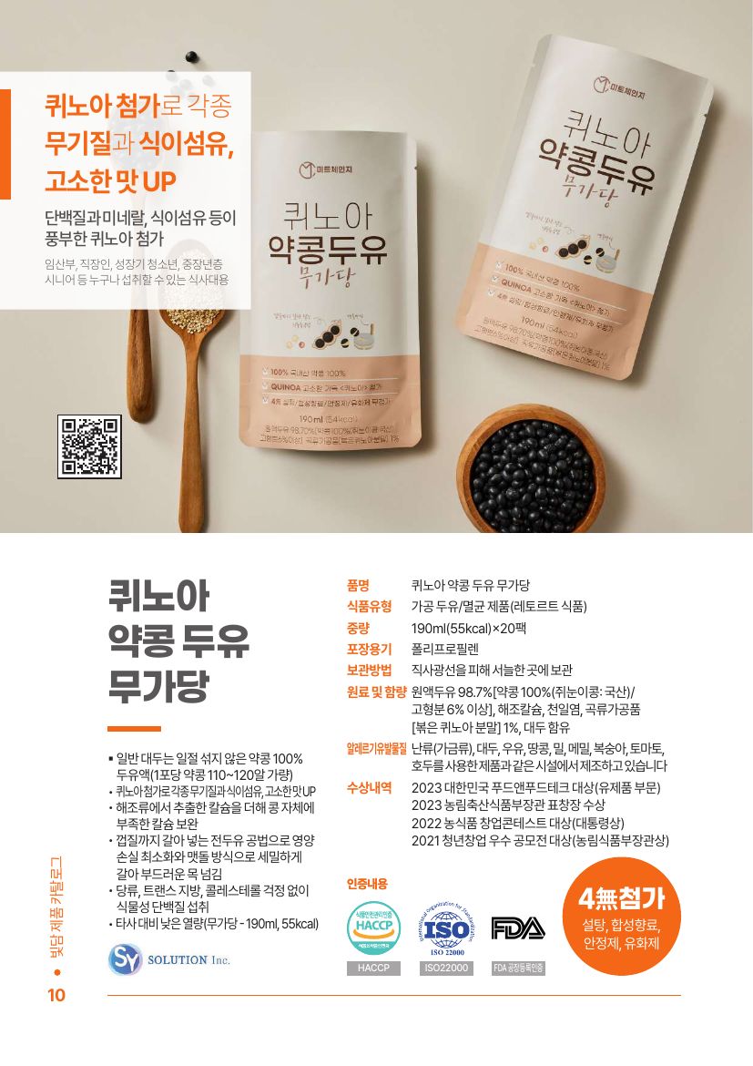 퀴노아 약콩 두유