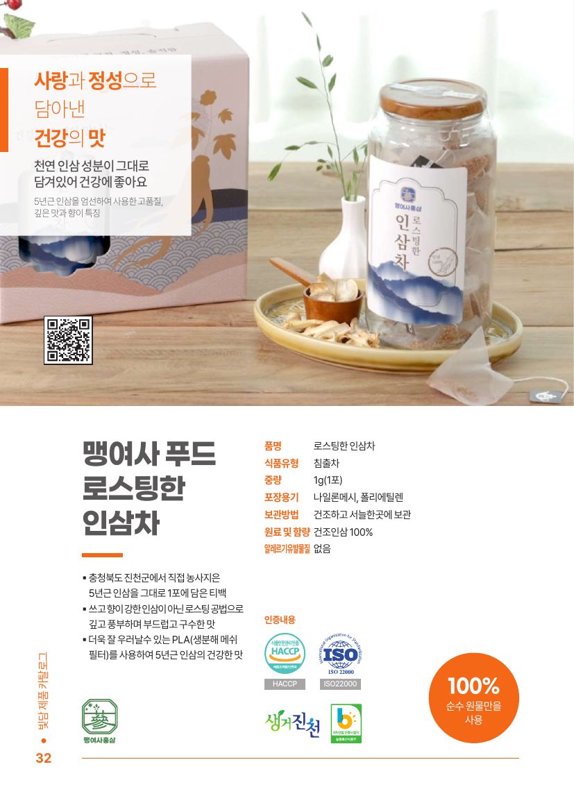 로스팅한 인삼차