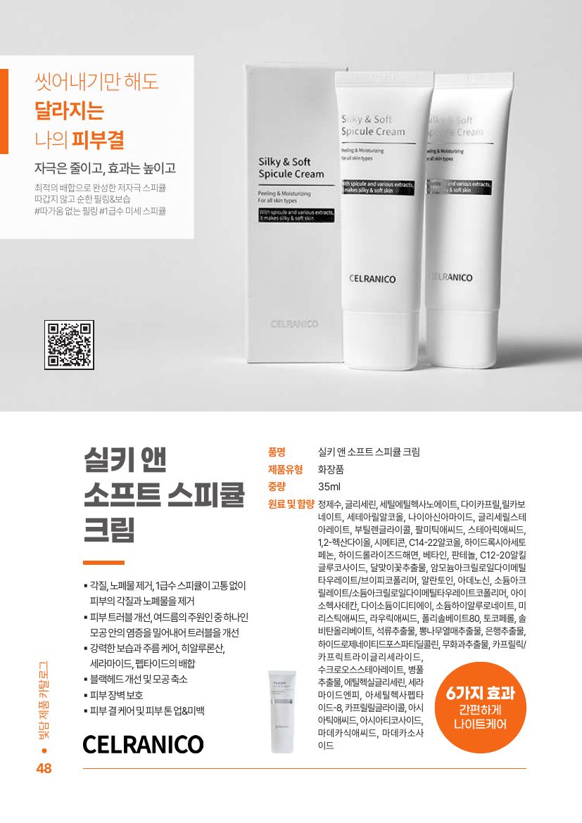 스피큘 크림