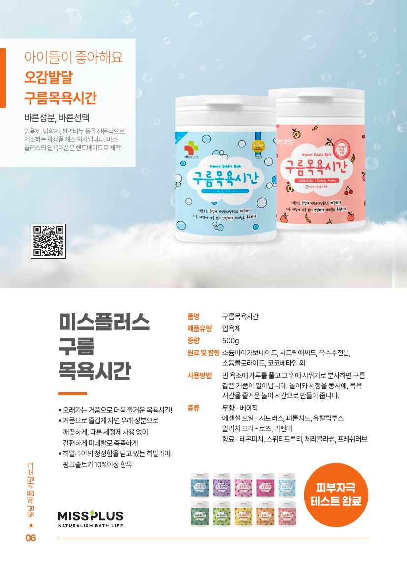 입욕제 세트