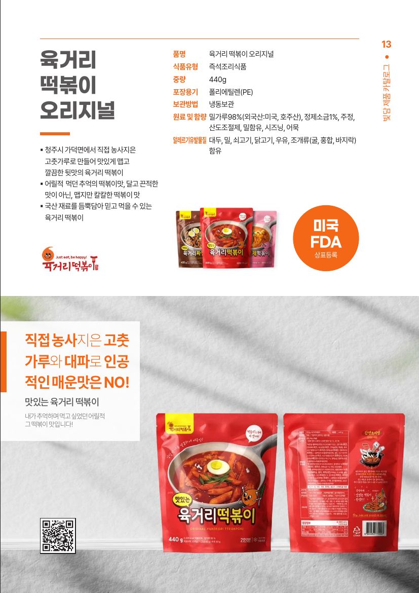 떡볶이 소스 오리지널