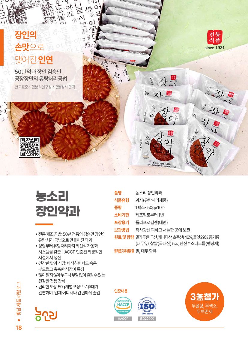 전통 약과