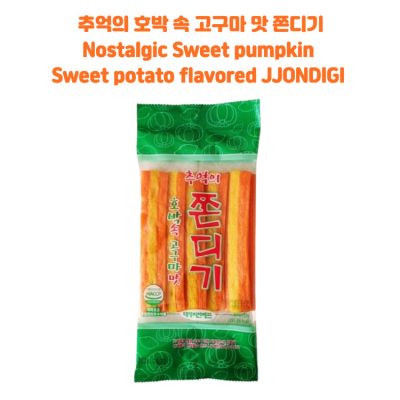 추억의 호박 속 고구마 맛 쫀디기썸네일 추억의 호박 속 고구마 맛 쫀디기썸네일